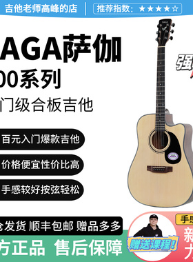 【新手力荐】saga萨伽sf600手感好新手初学入门练习合板民谣吉他