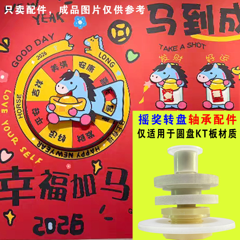 抽奖活动旋转牌定制KT板轴承配件摇奖转盘活动道具配件