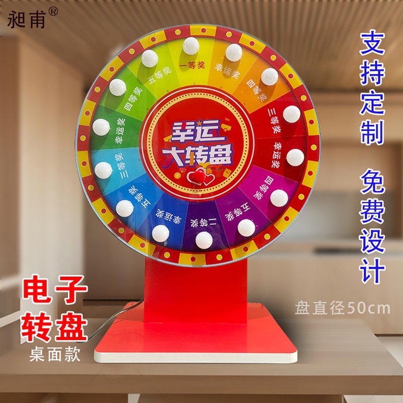 电子可控抽奖转盘彩灯ktv餐饮娱乐道具摇奖幸运大转盘