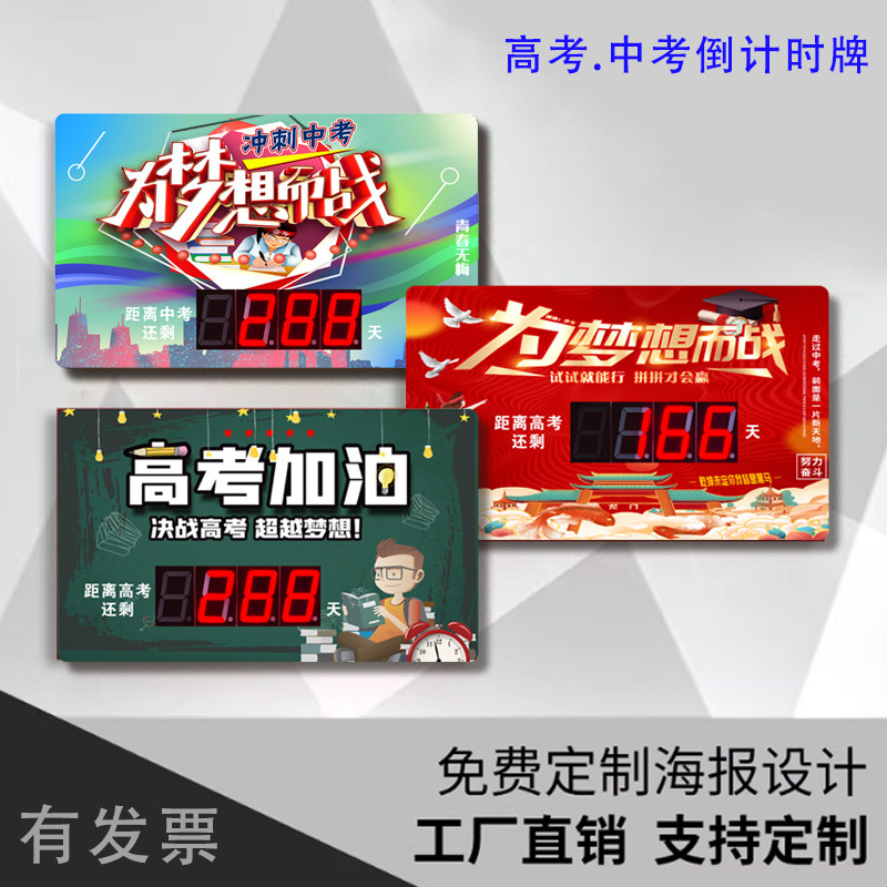 中考高考倒计时牌高亮屏