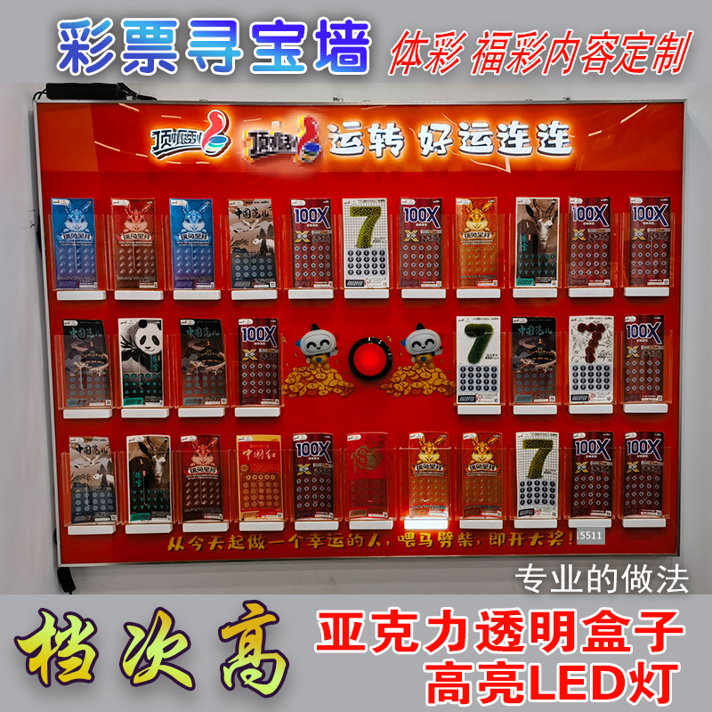 彩票墙电子可控摇奖转盘网红抽奖墙体彩福彩票寻宝图壁挂刮刮乐卡