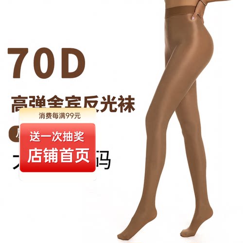 70D舍宾袜健美操闪光袜胖人200斤可穿的超大码反光袜彩色