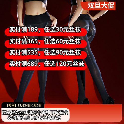 100D双色油亮无缝低腰女打底袜