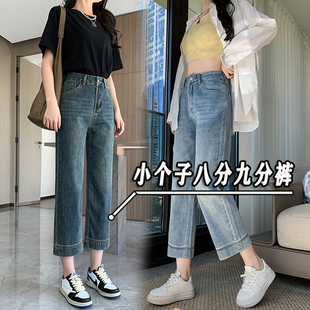女八分九分春秋复古高腰显瘦145阔腿裤 小个子女装 140直筒牛仔裤