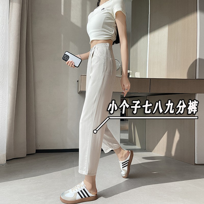 150cm小个子奶白色哈伦牛仔裤女夏季薄款天丝休闲七八分老爹裤xxs