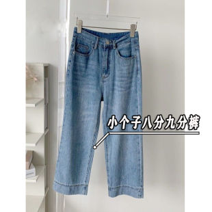 直筒阔腿裤 145九分窄版 女设计感春夏季 150小个子穿搭八分牛仔裤