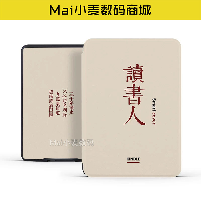 亚马逊电子书阅读器保护套