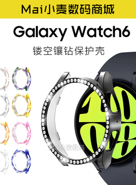 适用三星Galaxy Watch7/4/5/6镂空PC镶钻表壳保护套40/44mm边框壳