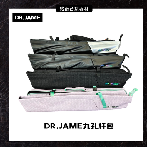 DR.JAME吉米九孔台球杆包大头杆包9孔杆包提肩皮革编织皮革杆包