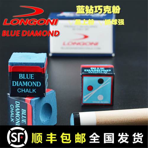 进口蓝钻巧克粉赛级巧粉LONGONI枪粉龙古尼杆粉中式黑八九球巧克