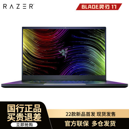 Razer/雷蛇灵刃17专业版i9游戏笔记本电脑吃鸡3070ti 4k144