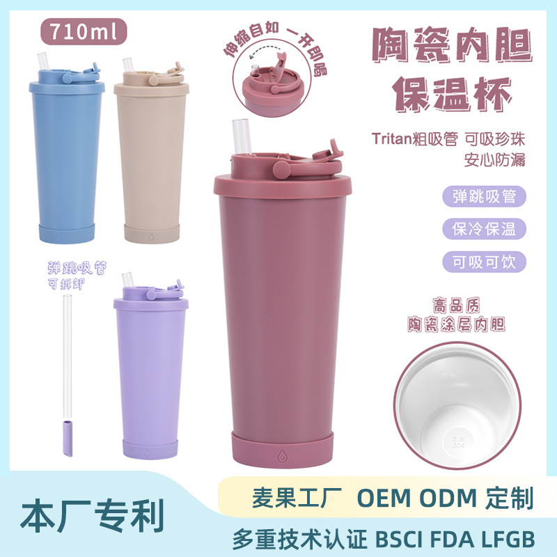 新款不锈钢吸管杯可吸珍珠陶瓷涂层内胆真空双层弹跳奶茶冰霸杯