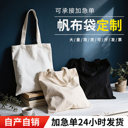 帆布定制手提环保购物定做图案广告棉布企业帆布包印logo帆布袋