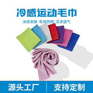 冰凉巾 冷感毛巾冷却速干运动冰巾吸汗运动凉感降温冷感巾
