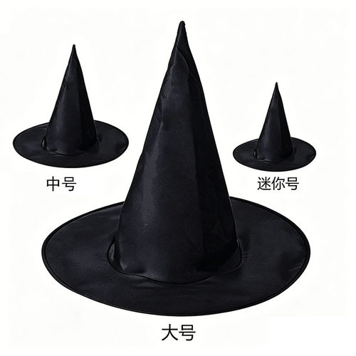 万圣节帽子牛津布巫师帽巫婆帽黑色化妆服饰道具哈利波特魔法女巫