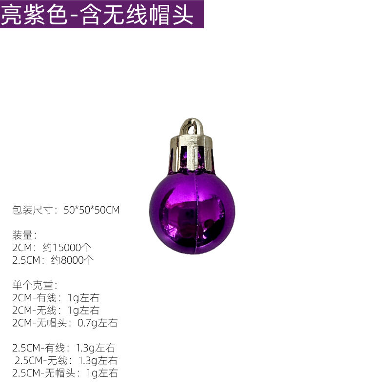 厂家直供2/2.5CM电镀塑料亮光哑光圣诞球商场装饰挂件工艺品配件