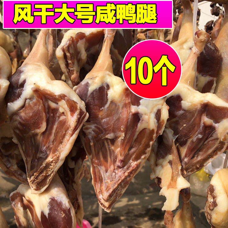风干腊鸭腿安徽特产腊鸭腿手工腌制咸肉腊肉咸鸭腿腊鸭腿肉10只,粮油调味/速食/干货/烘焙,特色干货及养生干料,淘宝优惠券,粉丝福利购,淘宝优惠卷