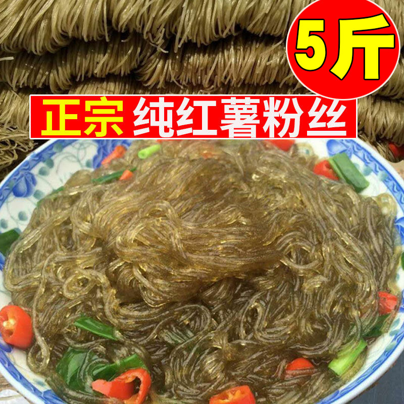 正宗纯红薯粉丝纯手工无添加红苕粉粉地瓜粉山芋粉宽粉条不含胶