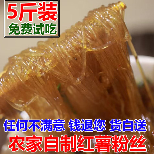 正宗纯红薯粉丝纯手工细粉条红苕粉地瓜粉山芋粉酸辣粉淮南牛肉汤