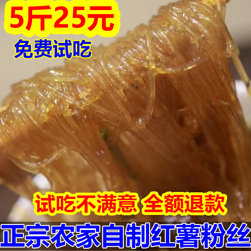正宗纯红薯粉丝纯手工细粉条红苕粉地瓜粉山芋粉酸辣粉淮南牛肉汤