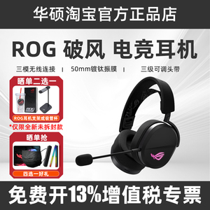ROG破风三模无线蓝牙头戴式电竞游戏专用耳机麦克风轻量设计华硕