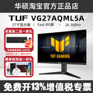 华硕27英寸2K电竞显示器VG27AQML5A 300HZ高刷VG27AQML1A显示屏