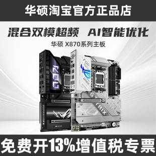 华硕ROG X870E EXTREME/APEX/HERO/吹雪重炮手主板支持R9 9950X3D