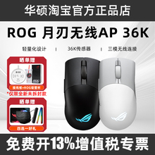 华硕ROG玩家国度有线月刃无线AP36K三模有线无线蓝牙游戏电竞鼠标