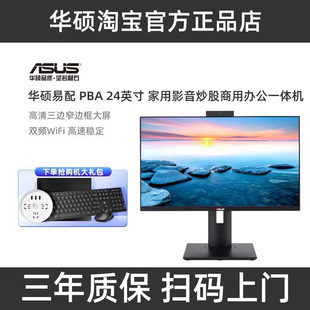 易配PBA一体机i5-12450H家用影音炒股商用办公台式电脑24英寸