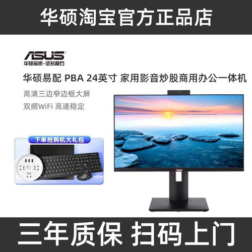 易配PBA一体机i5-12450H家用影音炒股商用办公台式电脑24英寸