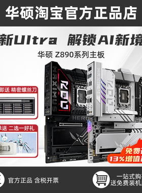 华硕新品Z890-A吹雪S HERO APEX ENCORE主板支持15代CPU285K/265K