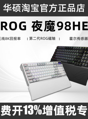 ROG夜魔98HE三模无线键盘