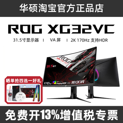 32寸2K170Hz电竞曲面屏