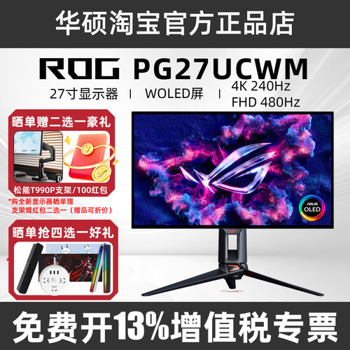 华硕ROG超神27二代现货中