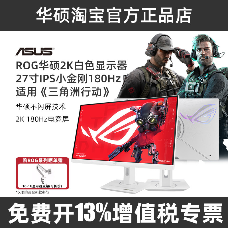 ROG华硕小金刚2K白色显示器吹雪27寸XG27UCG电脑游戏电