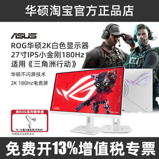 ROG华硕小金刚2K白色显示器吹雪27寸XG27UCG电脑游戏电竞显示屏