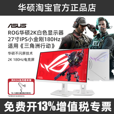 ROG华硕小金刚2K白色显示器吹雪27寸XG27UCG电脑游戏电竞显示屏