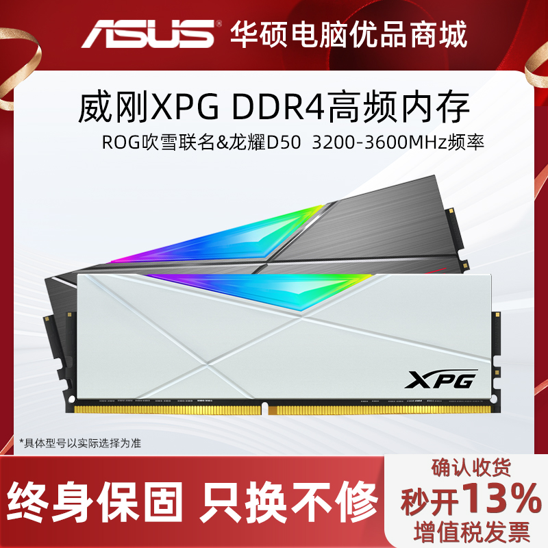 威刚XPG D50龙耀ROG吹雪 8G/16G DDR4 3200 3600内存条RGB灯条 电脑硬件/显示器/电脑周边 内存 原图主图