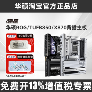 GT502显卡机箱电脑 BTF背插主板TUF天选5070TI ROG华硕B850 X870