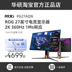 华硕ROG 27英寸PG27AQN电竞屏幕2K台式电脑IPS显示屏360HZ显示器