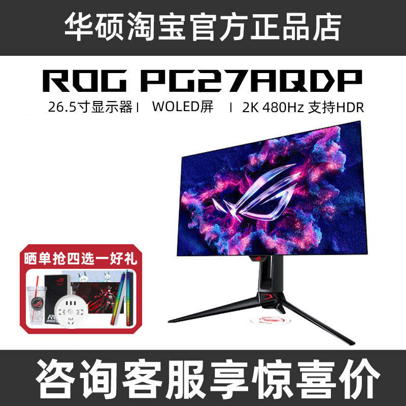 华硕ROG PG27AQDP 27英寸2K480hz电竞显示器OLED高刷专业显示屏