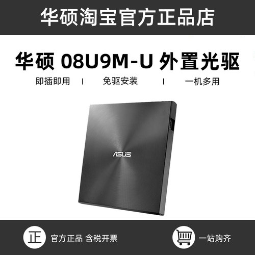 【特价捡漏】华硕外置光驱刻录机