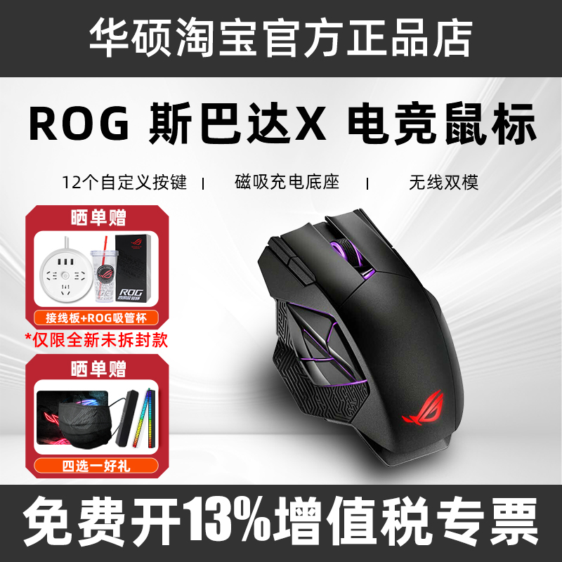 ROG玩家国度斯巴达有线鼠标