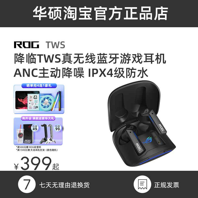 ROG降临TWS玩家国度真无线蓝牙游戏华硕耳机蓝牙5.0 ANC主动降噪 影音电器 真无线降噪耳机 原图主图