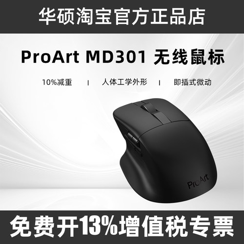 ProArt创意国度MD301