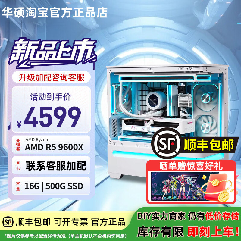 华硕AP202灵光岛悬浮式海景房 9800X3D/5070ti/CL28 DIY台式电脑