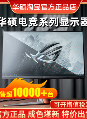 ROG华硕27英寸32寸二手24寸显示器2K240hz带鱼屏4K台式电脑显示屏
