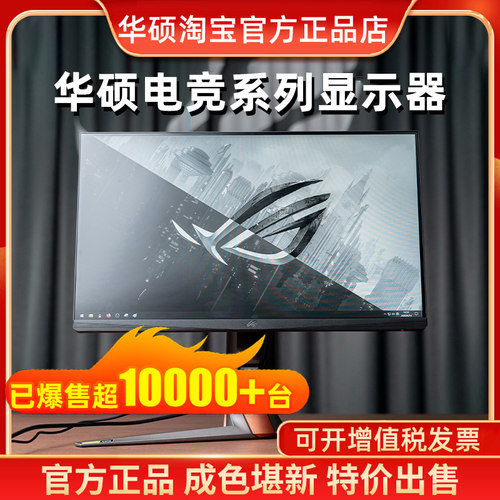 【特价准新机】华硕电竞显示器