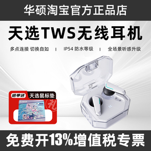 ROG降临TWS玩家国度真无线蓝牙游戏5.0主动降噪 华硕天选蓝牙耳机