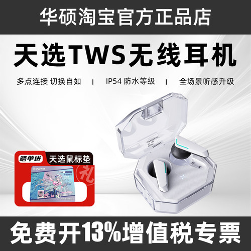 ROG玩家国度降临tws蓝牙耳机